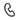 电话